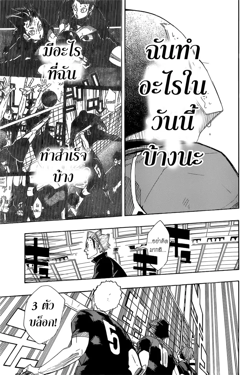 Haikyuu!! ตอนที่ 262 หน้า 15