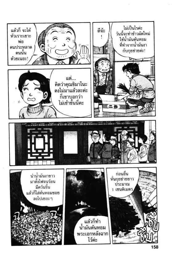Kachuu Hana ตอนที่ 56 หน้า 18