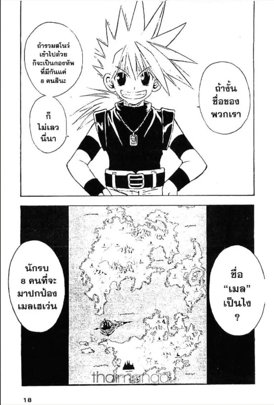 MÄR ตอนที่ 31 หน้า 12
