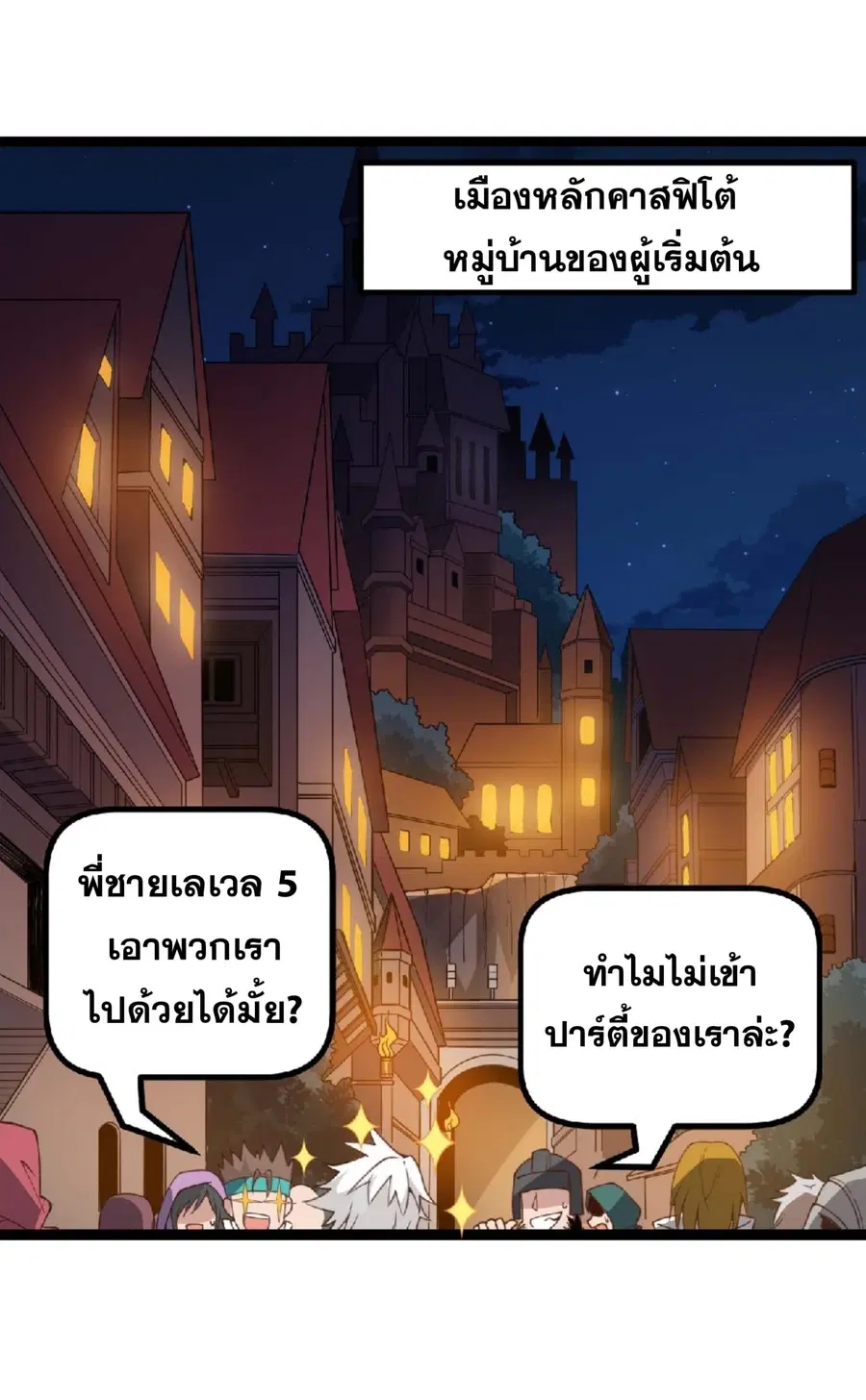 The Game That I Came From ตอนที่ 7 หน้า 25