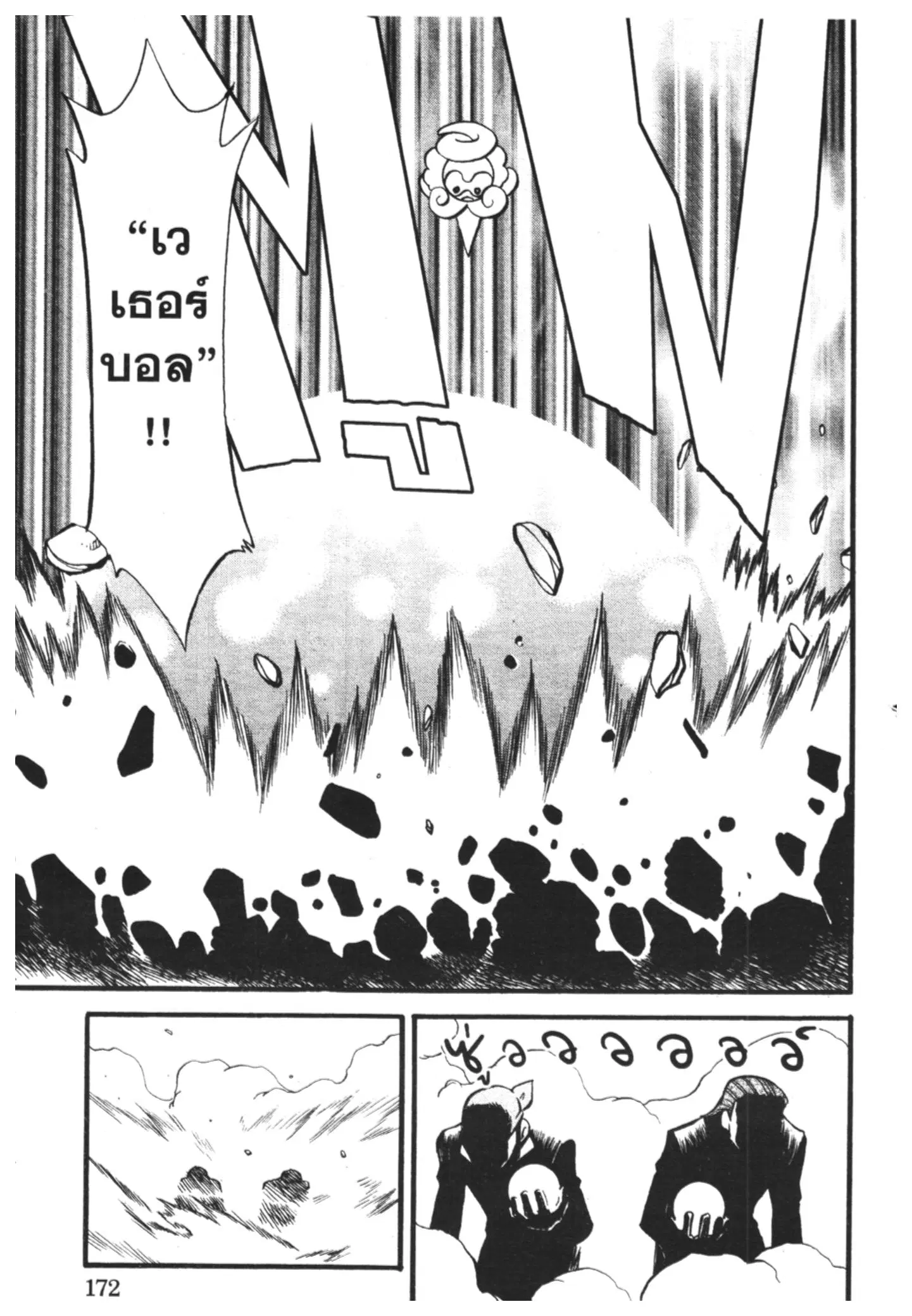 Pokémon ตอนที่ 248 หน้า 21