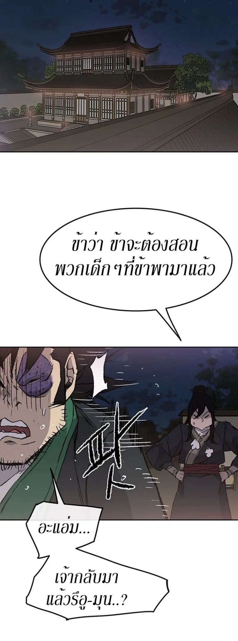 The Undefeatable Swordsman ตอนที่ 46 หน้า 32