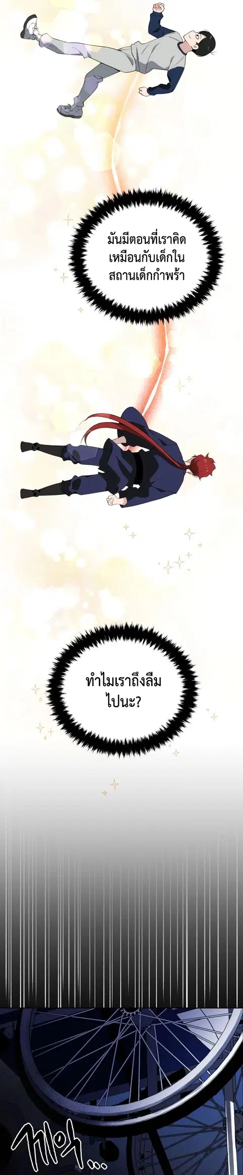 The Descent of the Demonic Master ตอนที่ 96 หน้า 17