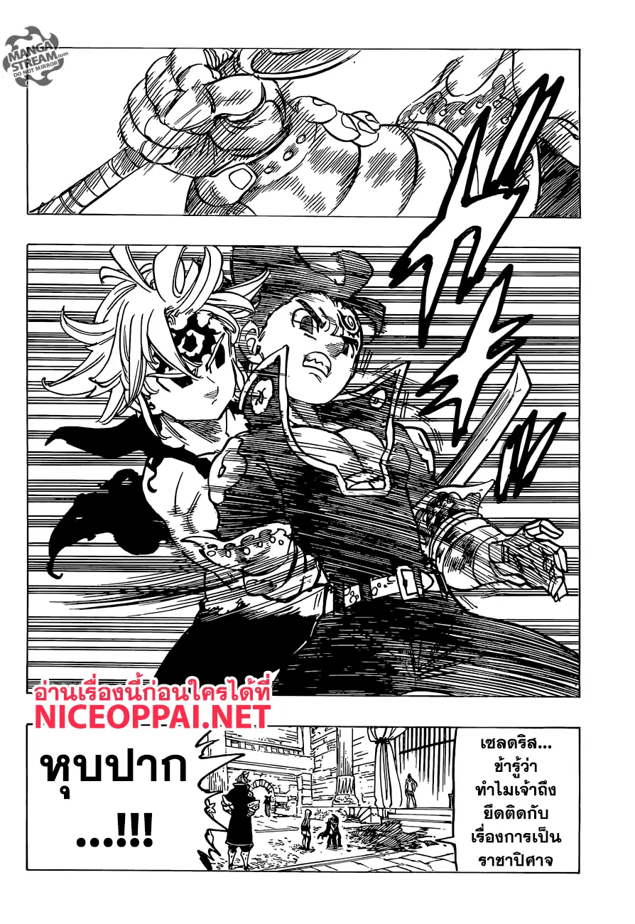 Nanatsu no Taizai ตอนที่ 247 หน้า 6