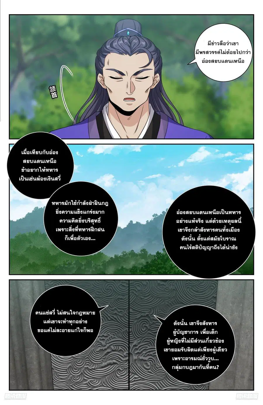 Nightwatcher ตอนที่ 491 หน้า 9