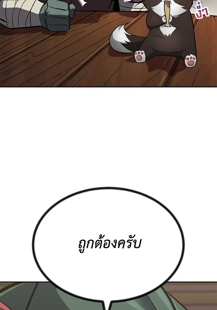 The Lazy Lord Masters the Sword ตอนที่ 65 หน้า 101