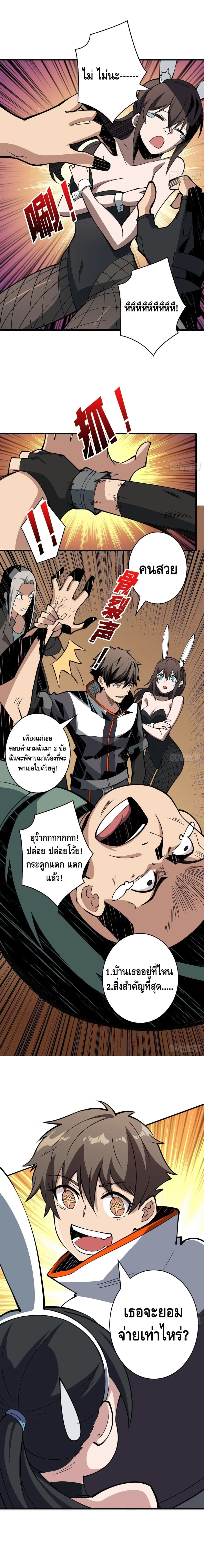 King Account at the Start ตอนที่ 50 หน้า 9