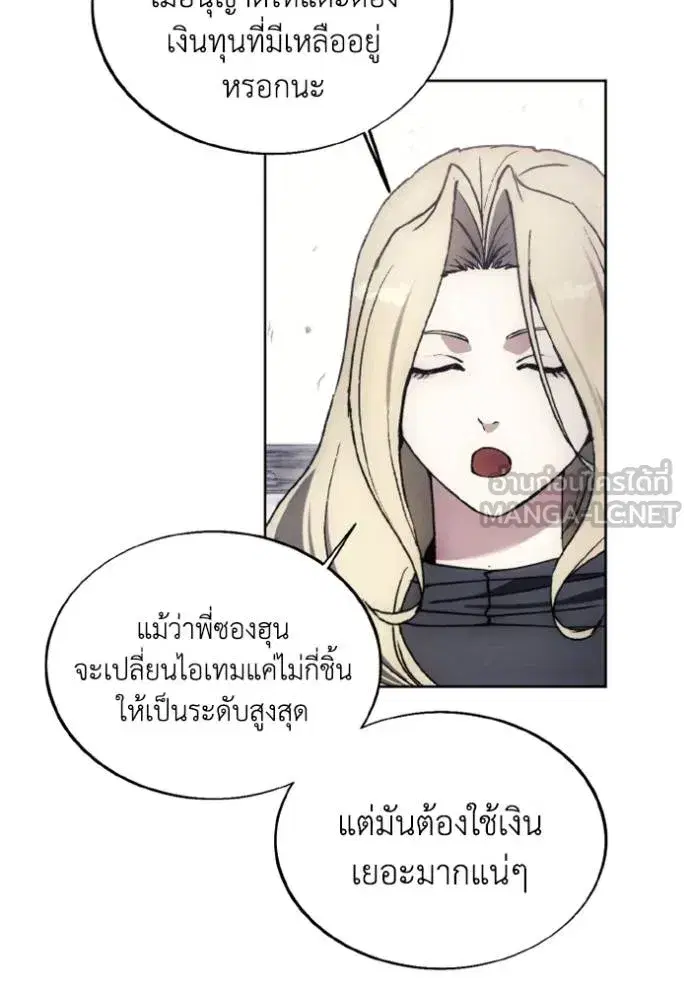 How to Live as a Villain ตอนที่ 146 หน้า 6