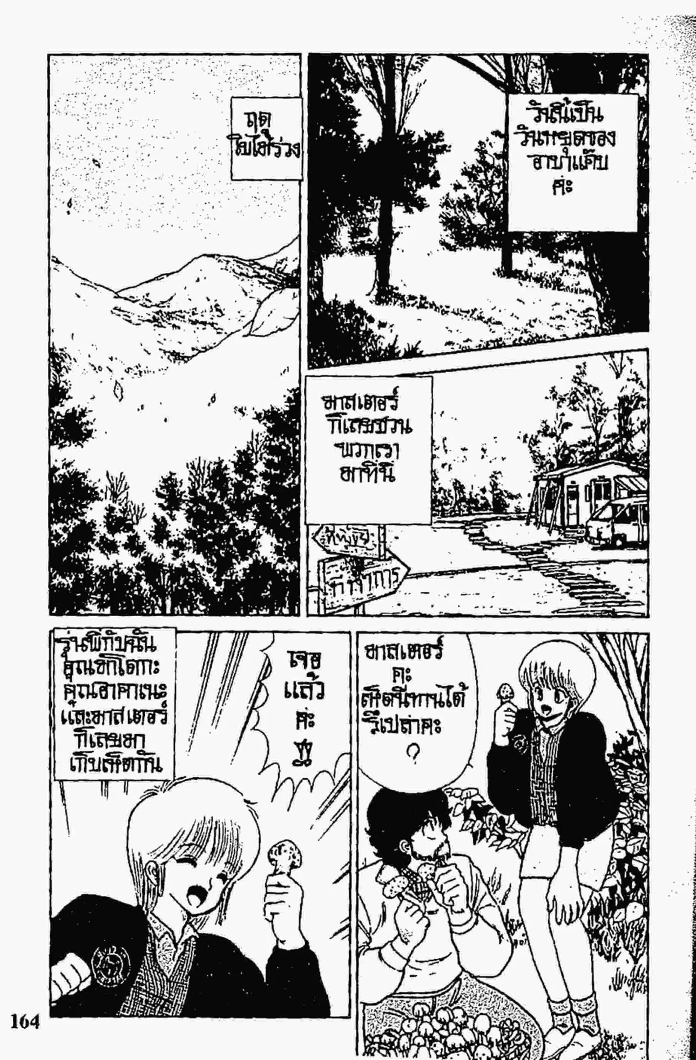 Kimagure Orange☆Road ตอนที่ 87 หน้า 2