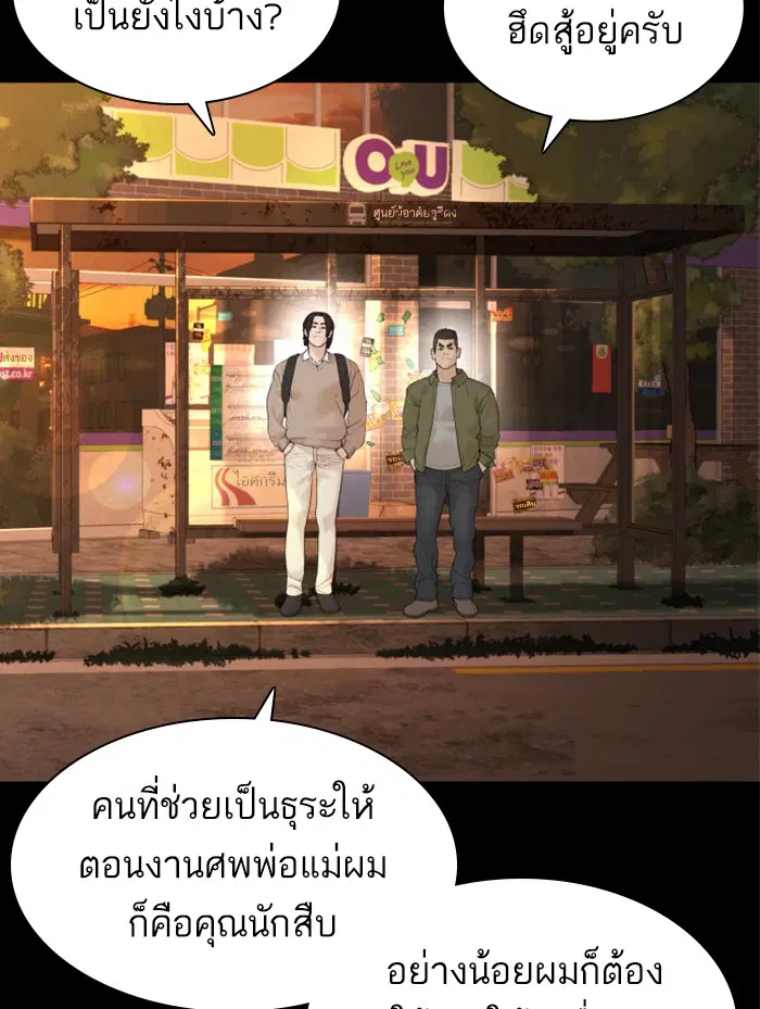 How to Fight ตอนที่ 131 หน้า 55