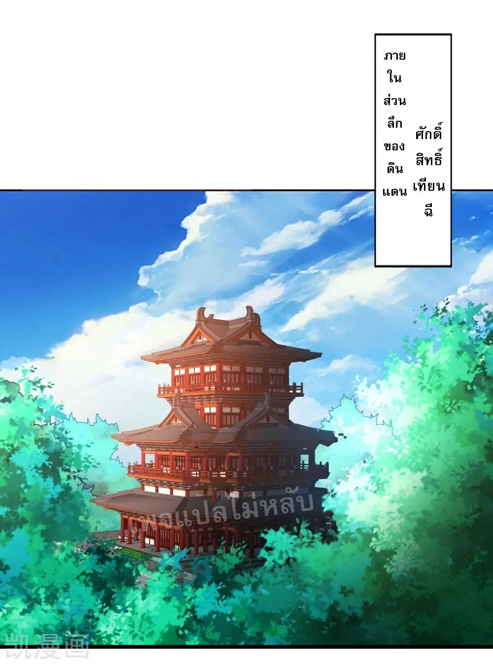 My Harem is All Female Students ตอนที่ 36 หน้า 18