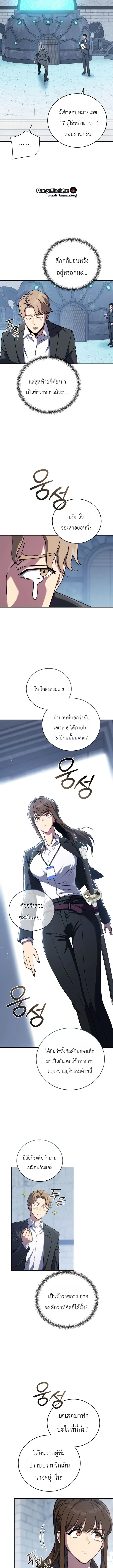 The Crazy Villain Regains His Sanity – วายร้ายผู้เสียสติกลับมามีสติสัมปชัญญะอีกครั้ง ตอนที่ 3 หน้า 15