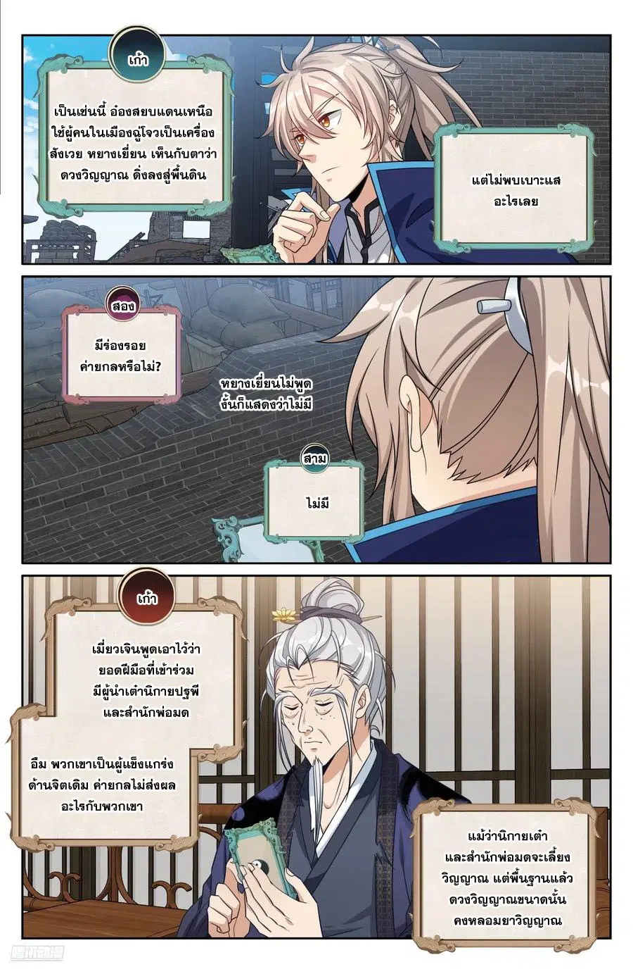 Nightwatcher ตอนที่ 466 หน้า 7