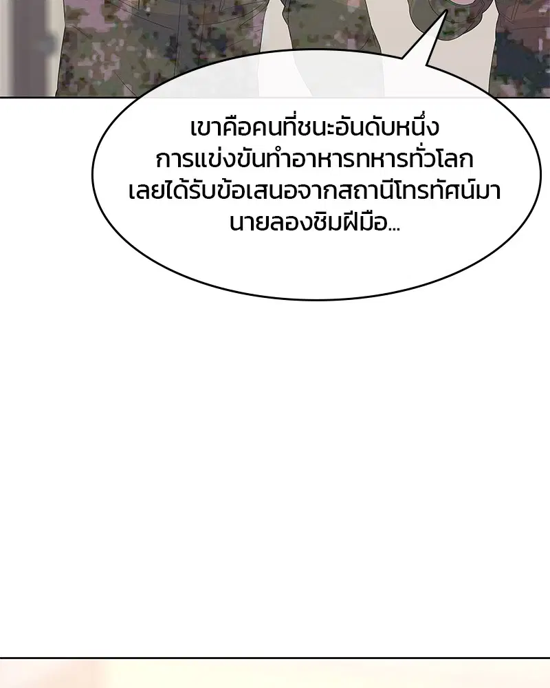 Kitchen Soldier ตอนที่ 185 หน้า 18