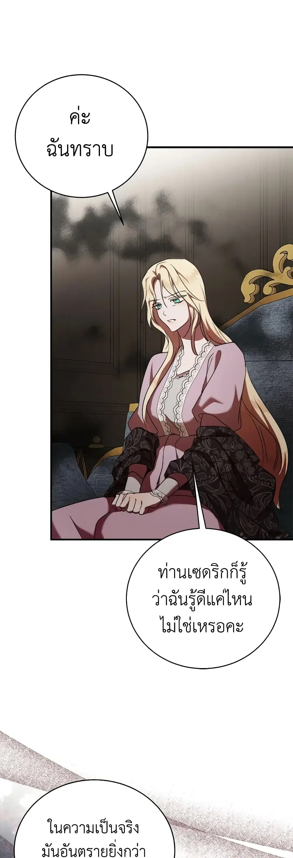 The Villainess Lives Again ตอนที่ 163 หน้า 17