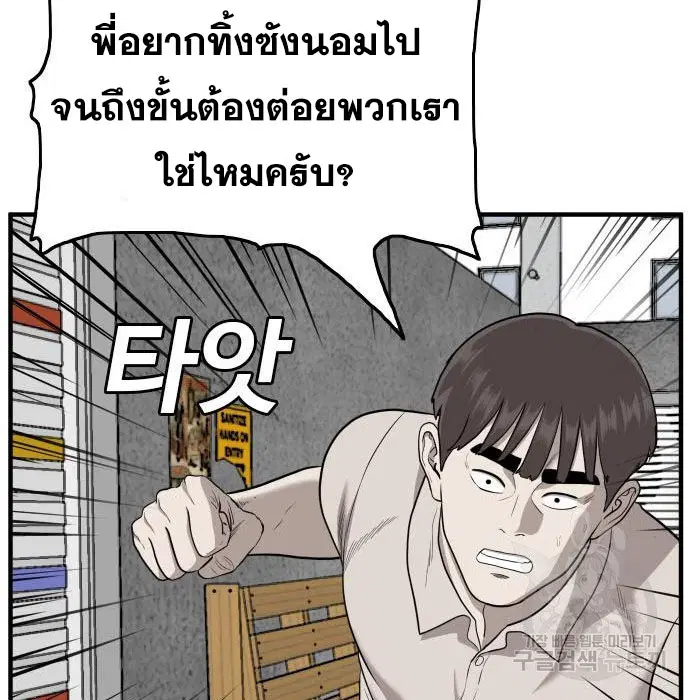 Bad Guy ตอนที่ 147 หน้า 82