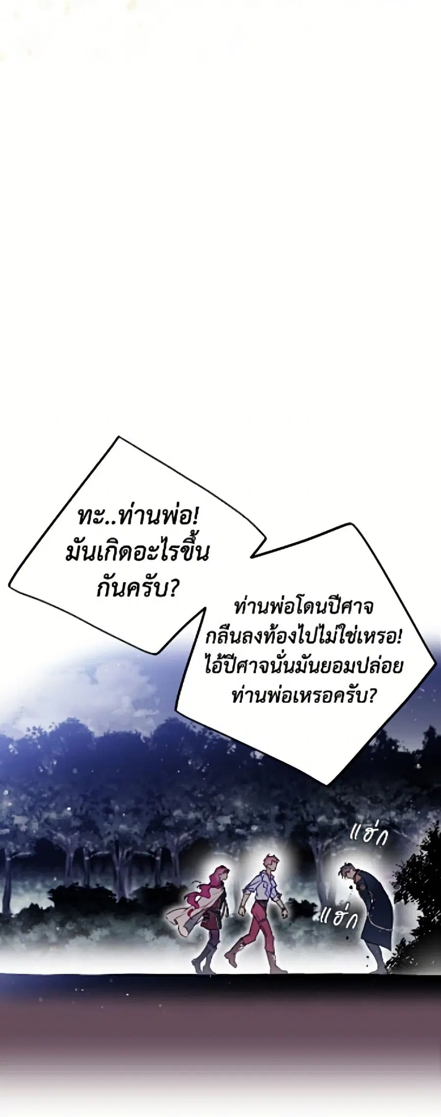 Death Is The Only Ending For The Villainess ตอนที่ 197 หน้า 28
