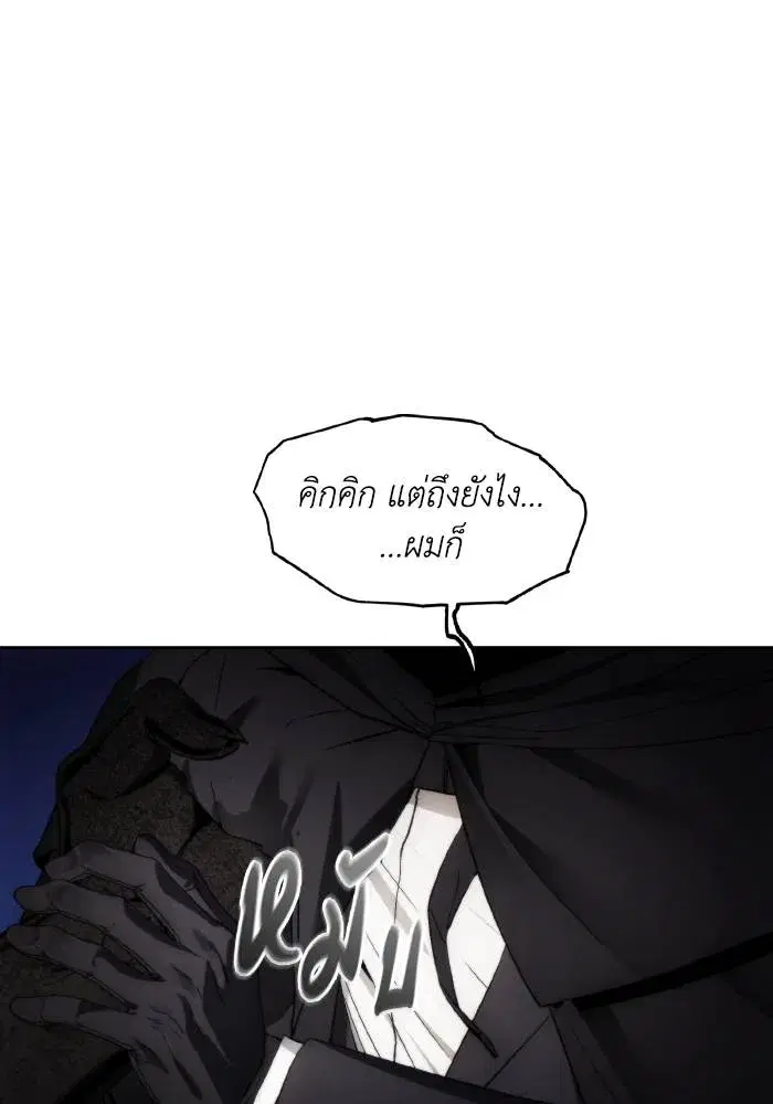 How to Live as a Villain ตอนที่ 83 หน้า 73