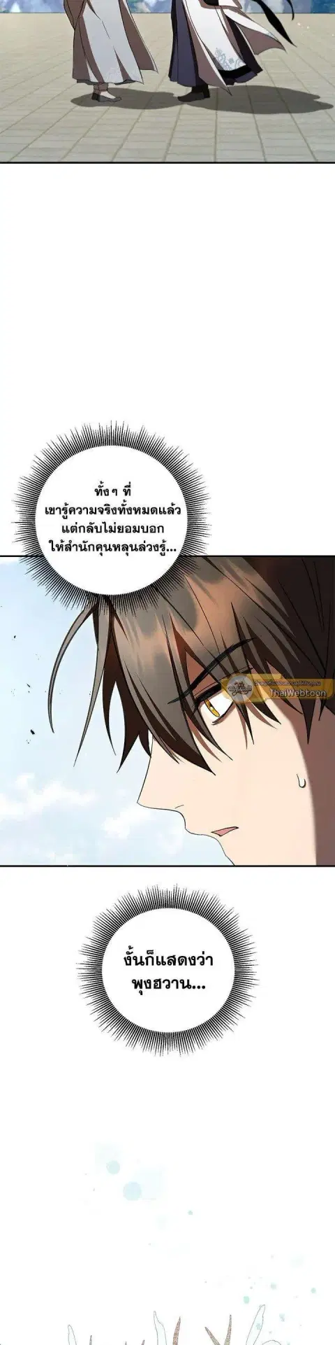 Path of the Shaman ตอนที่ 134 หน้า 45