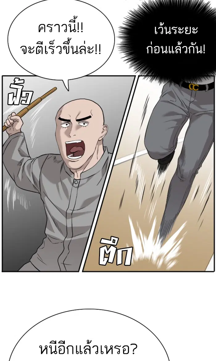 Bad Guy ตอนที่ 81 หน้า 20