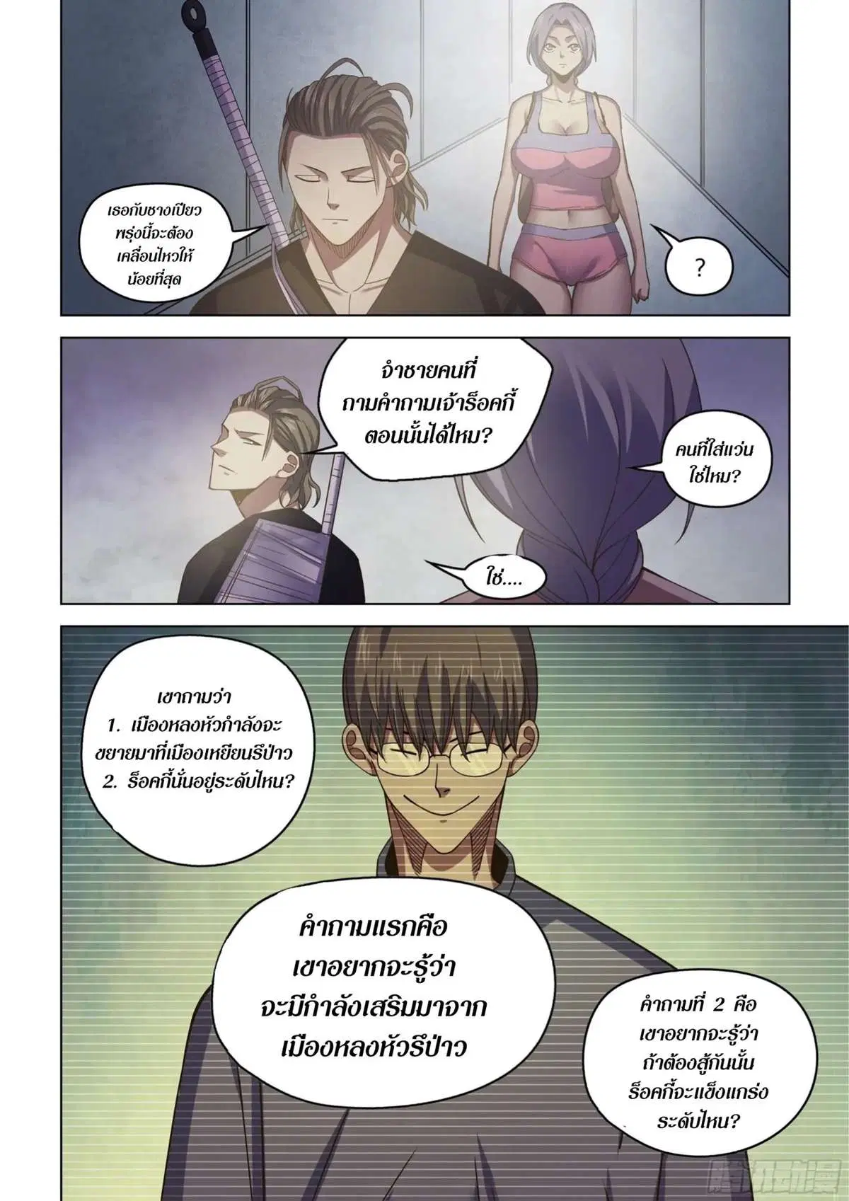 The Last Human ตอนที่ 424 หน้า 16