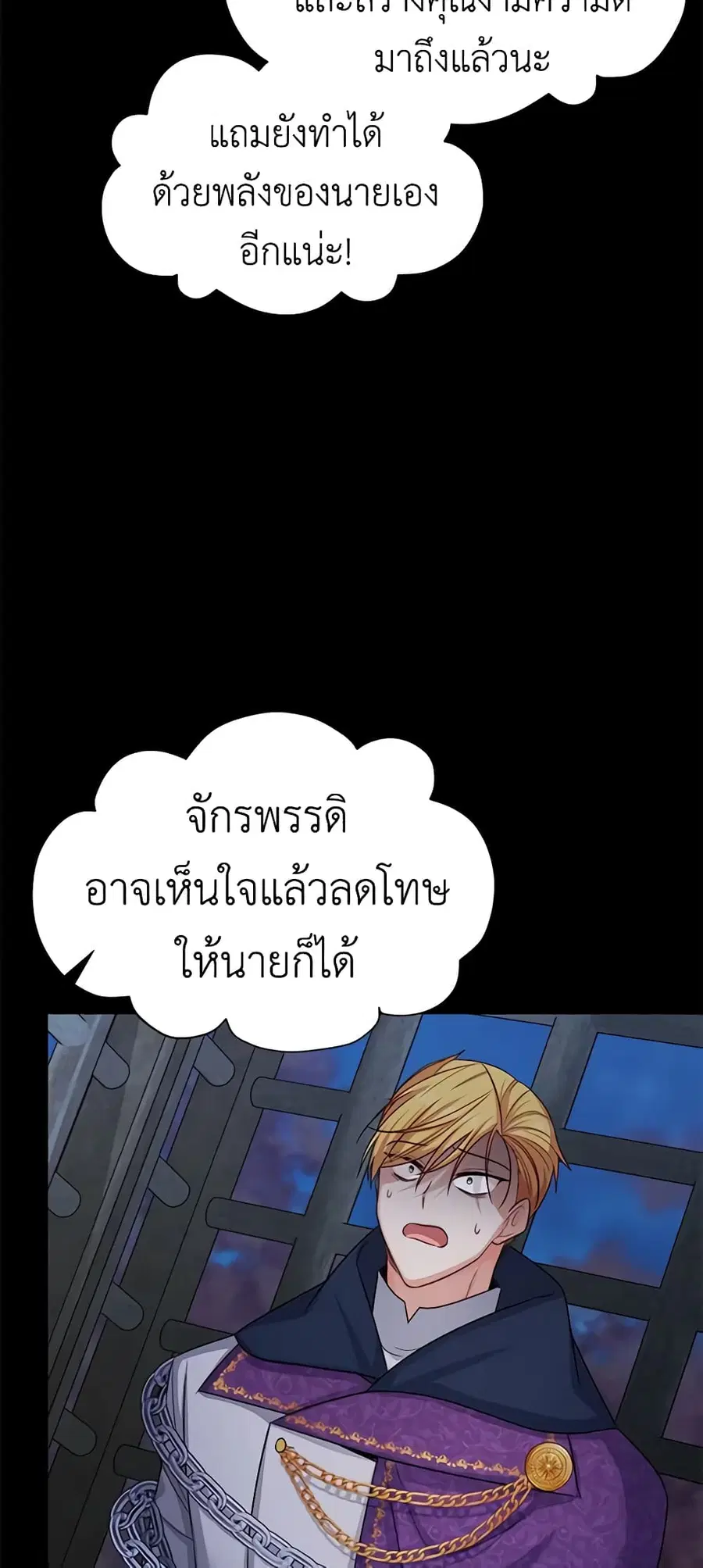The Soulless Duchess ตอนที่ 103 หน้า 37