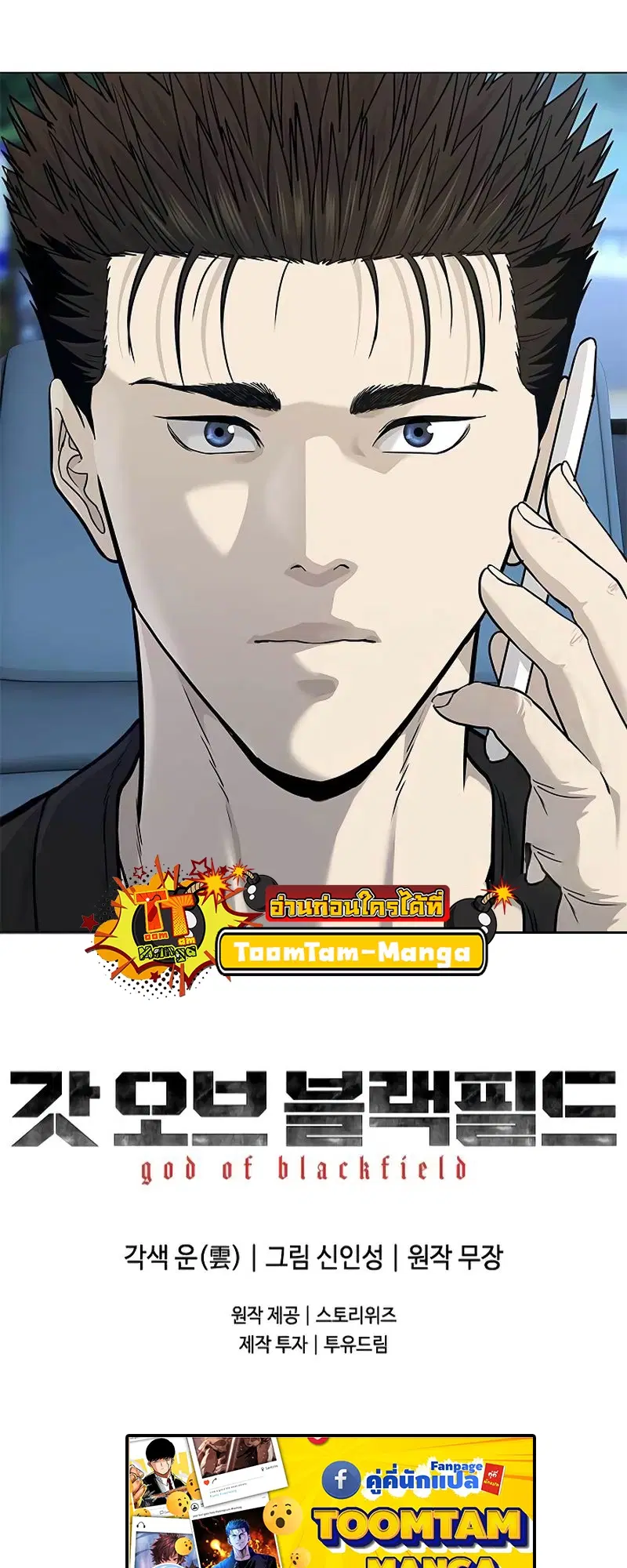 God of Blackfield ตอนที่ 177 หน้า 80
