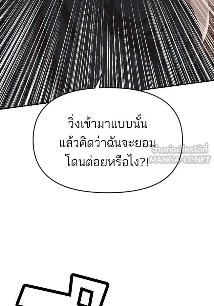 Bad Guy ตอนที่ 259 หน้า 21
