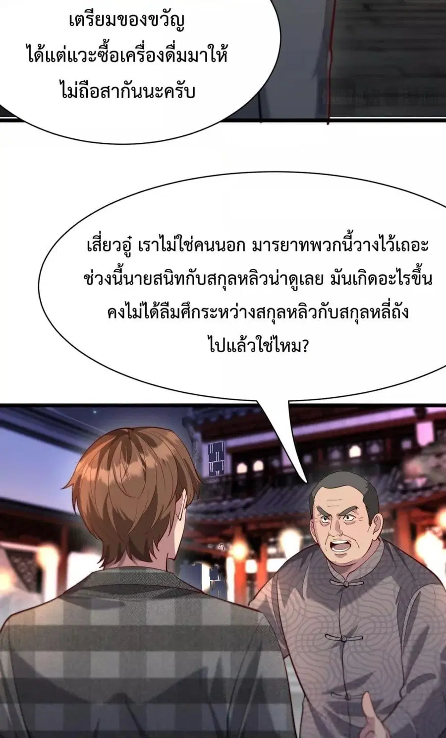 i’m stuck on the same day for a thousand years ตอนที่ 103 หน้า 7