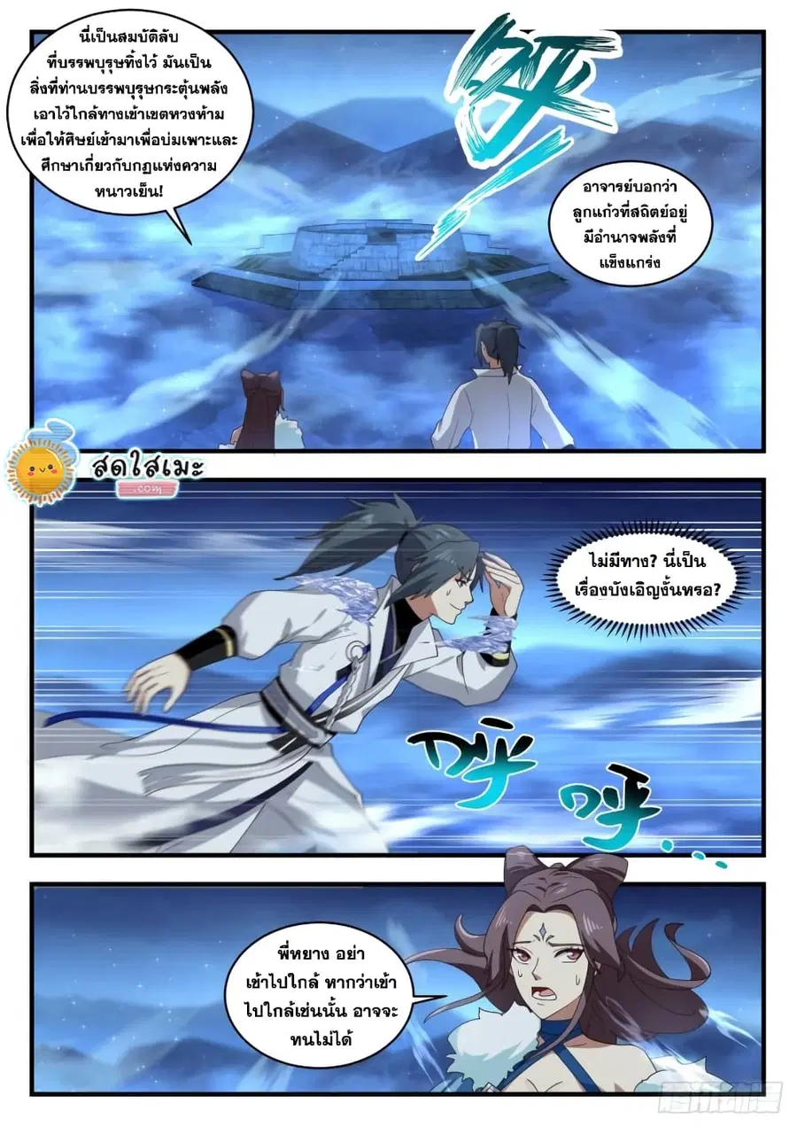 Martial Peak ตอนที่ 1853 หน้า 11
