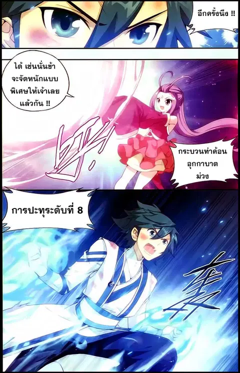 Doupo Cangqiong ตอนที่ 145 หน้า 10