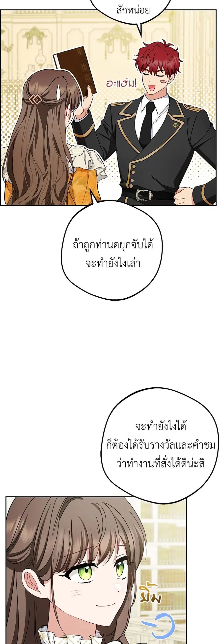 The Villainess Is Shy In Receiving Love – นางร้ายขี้อายเมื่อได้รับความรัก ตอนที่ 67 หน้า 22