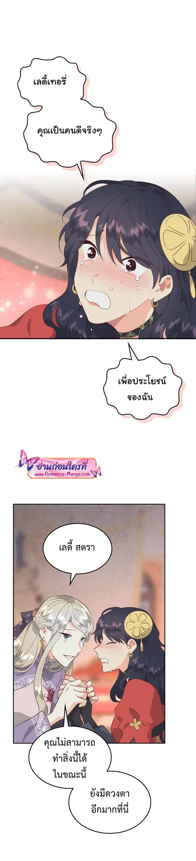 The Knight and Her Emperor ตอนที่ 136 หน้า 30