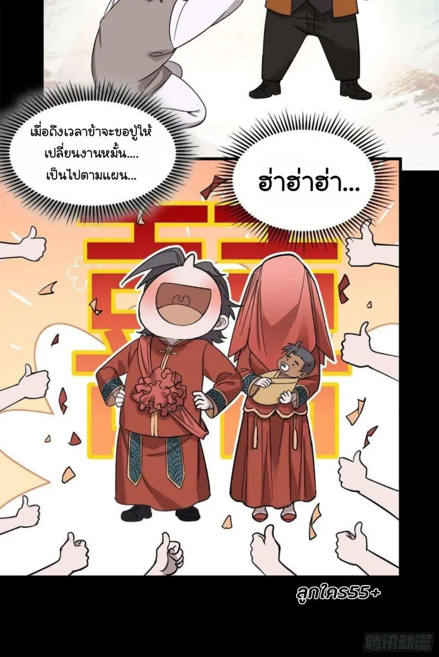 Legend of Star General ตอนที่ 103 หน้า 29