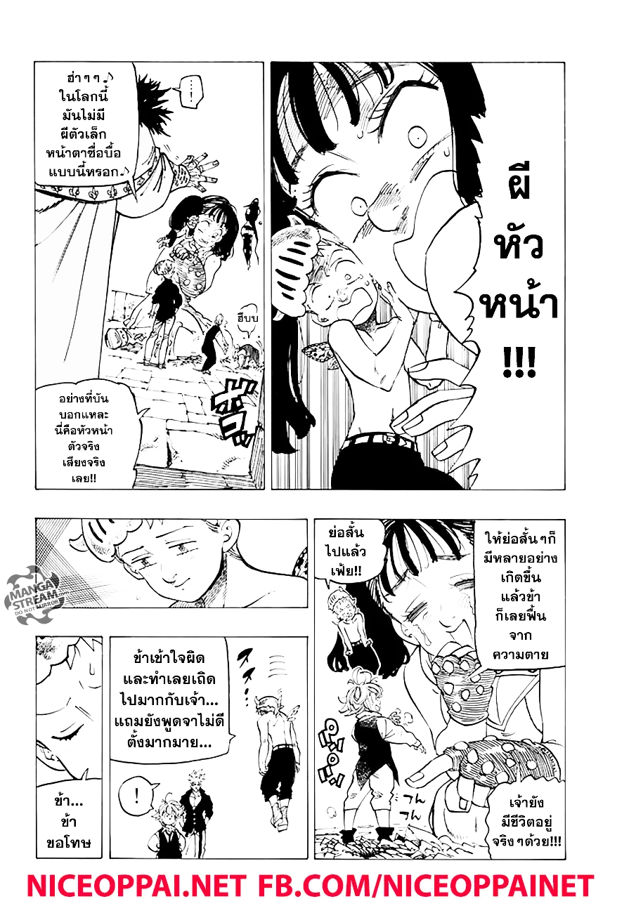 Nanatsu no Taizai ตอนที่ 217 หน้า 4