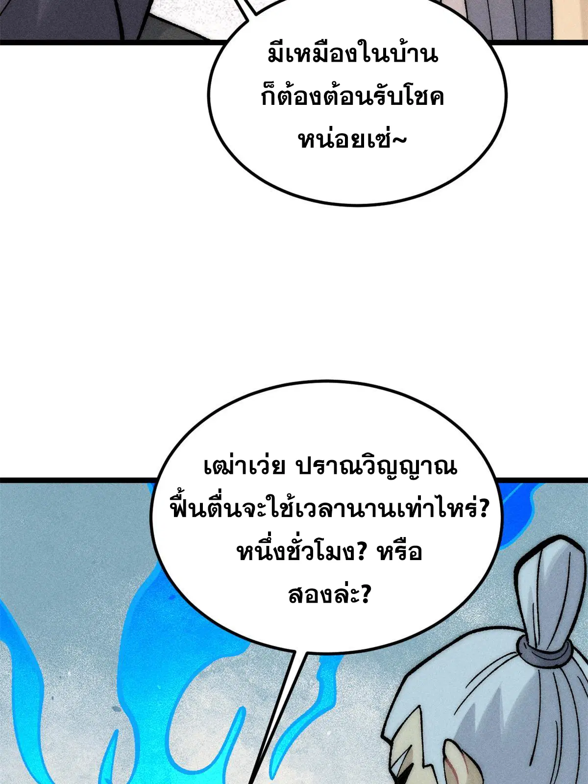 All Hail the Sect Leader ตอนที่ 222 หน้า 35