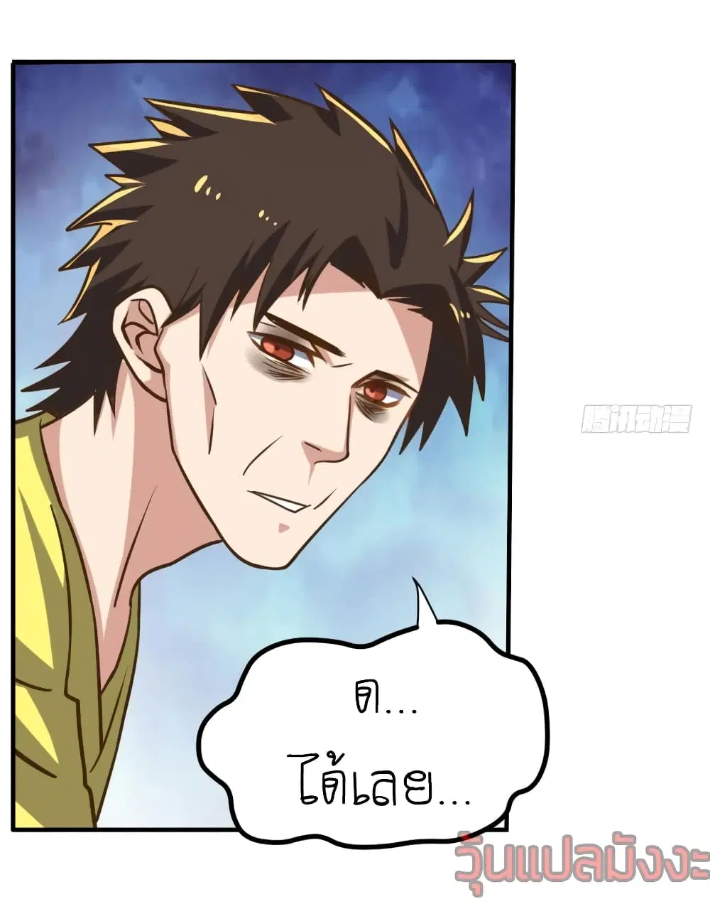 Player Reborn ตอนที่ 96 หน้า 24