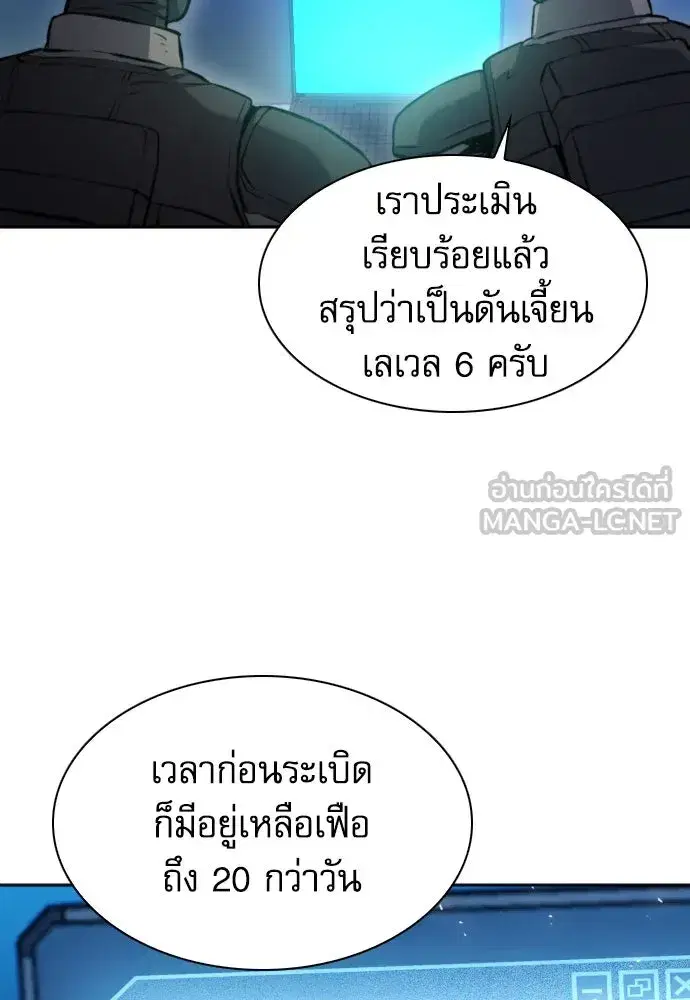 Seoul Station Druid ตอนที่ 182 หน้า 84