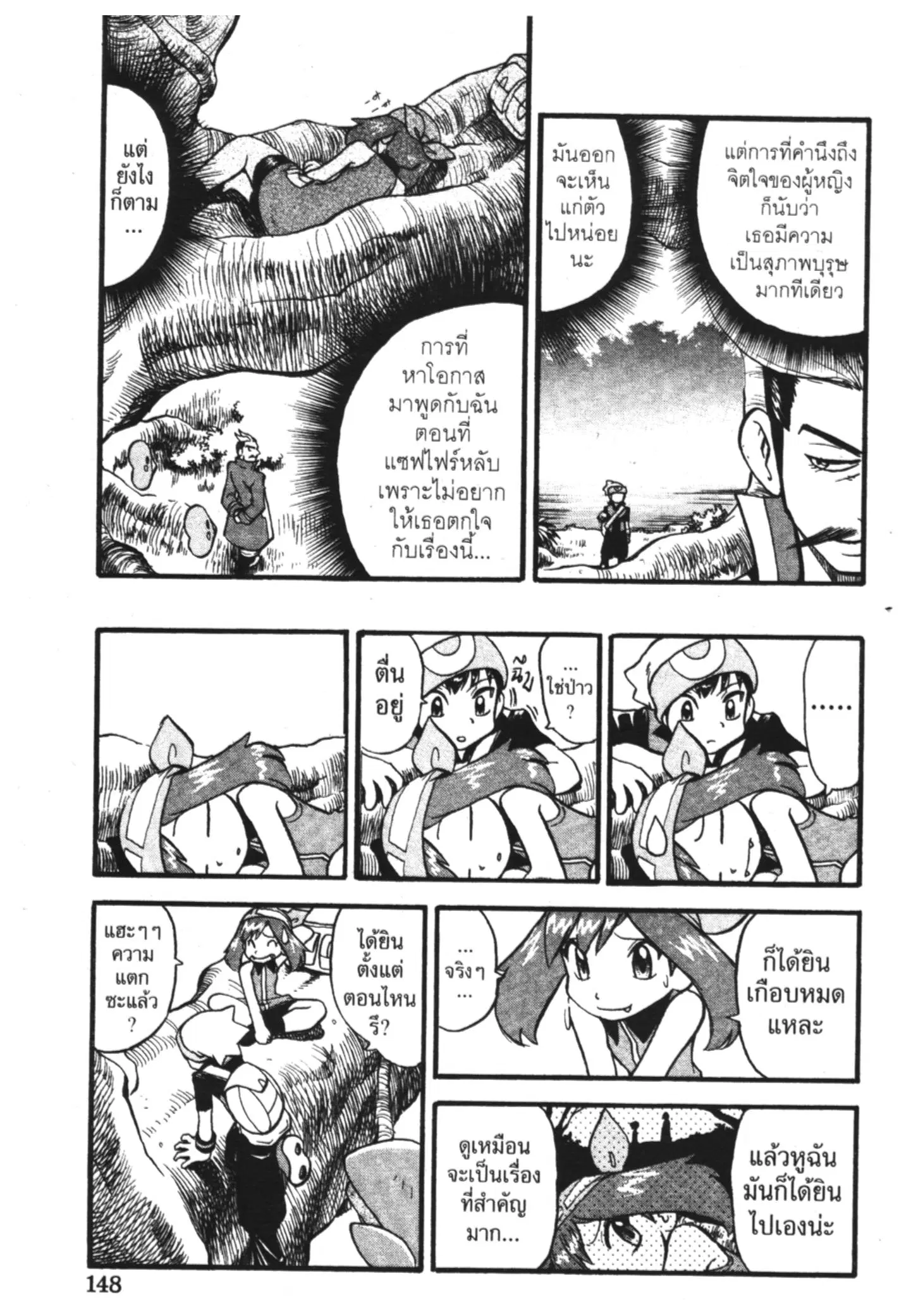 Pokémon ตอนที่ 257 หน้า 9