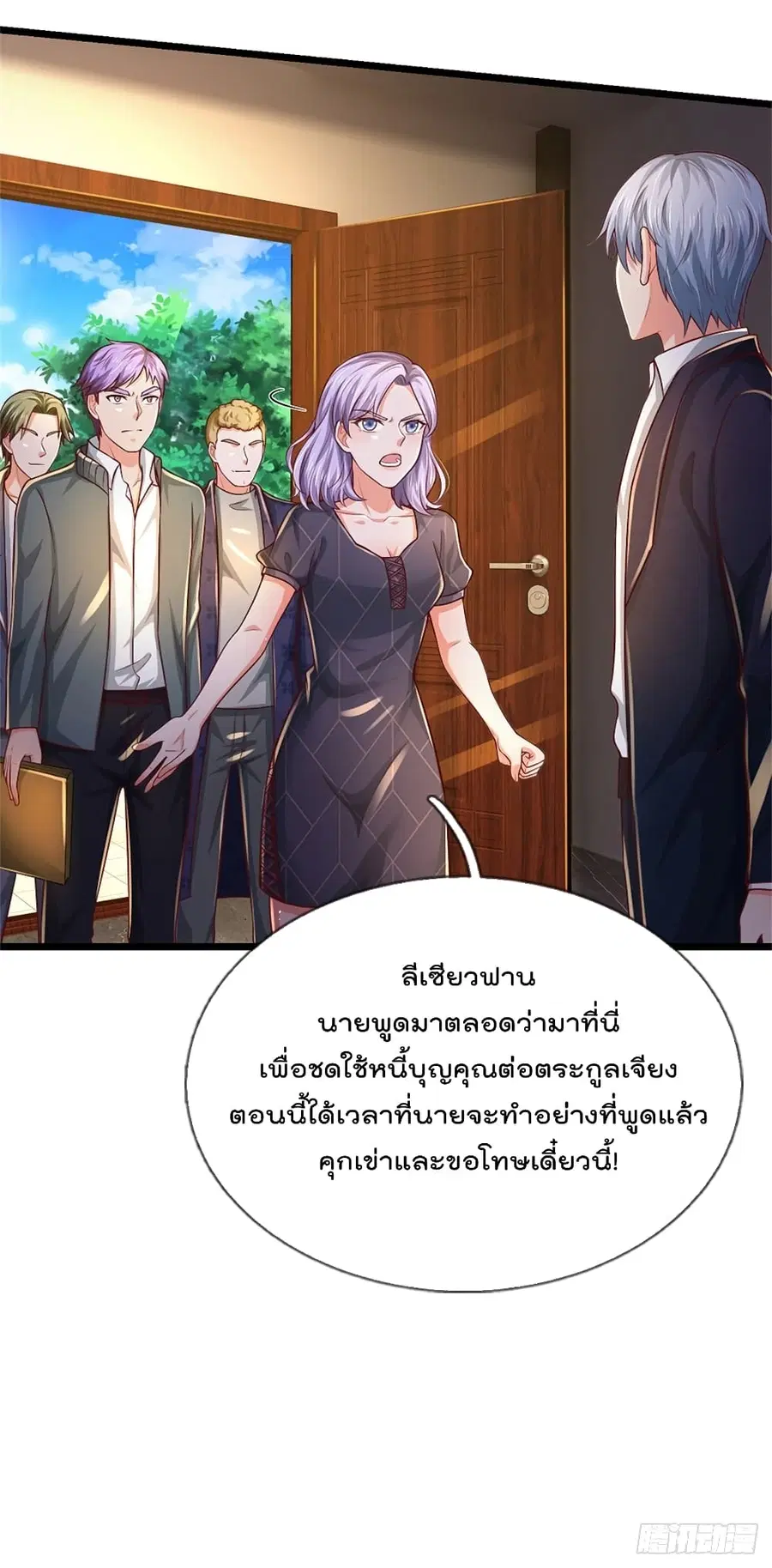 I’m the Great Immortal ตอนที่ 287 หน้า 19