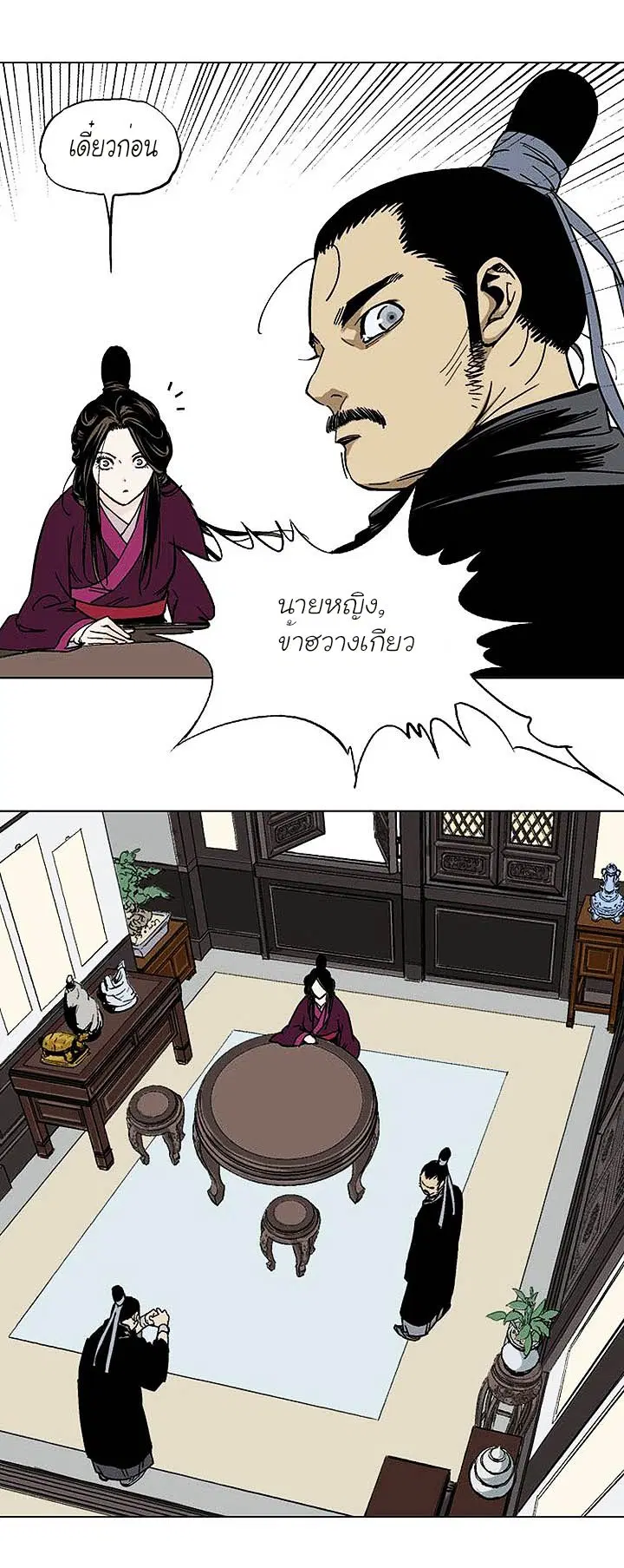 Gosu ตอนที่ 136 หน้า 23