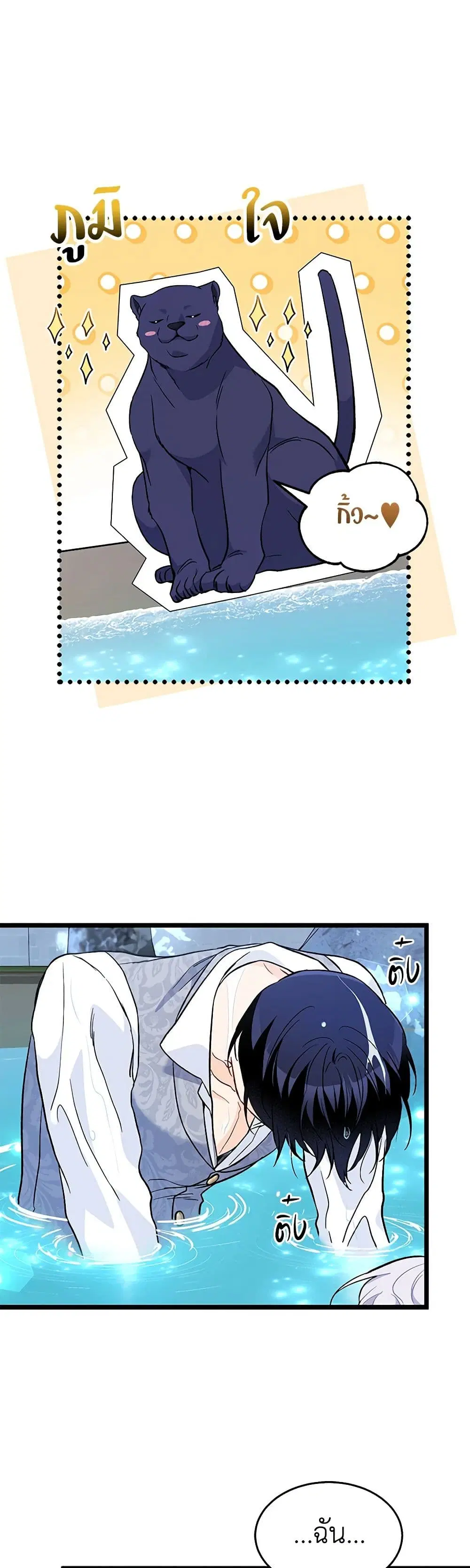 The Symbiotic Relationship Between a Panther and a Rabbit ตอนที่ 149 หน้า 22