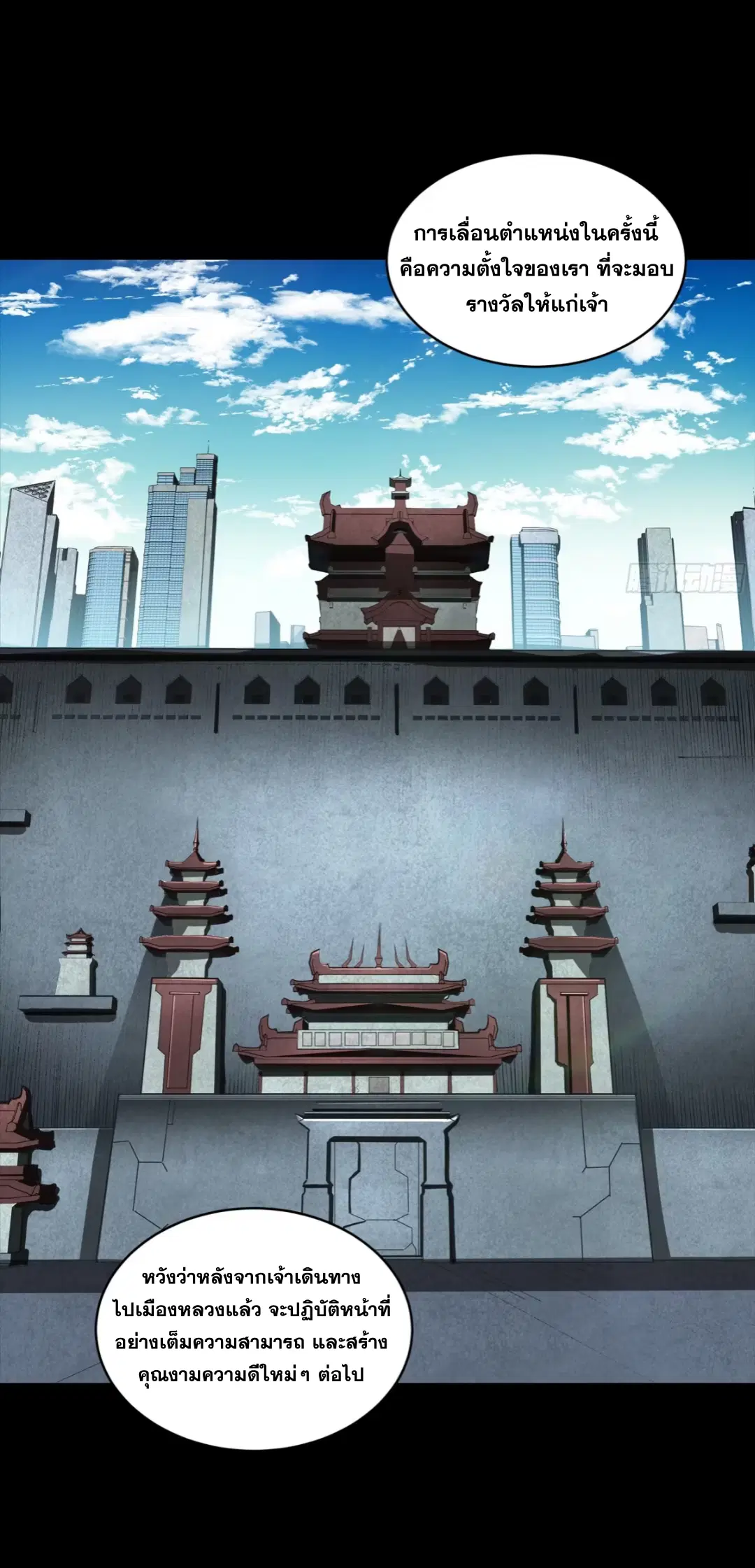 Legend of Star General ตอนที่ 256 หน้า 26