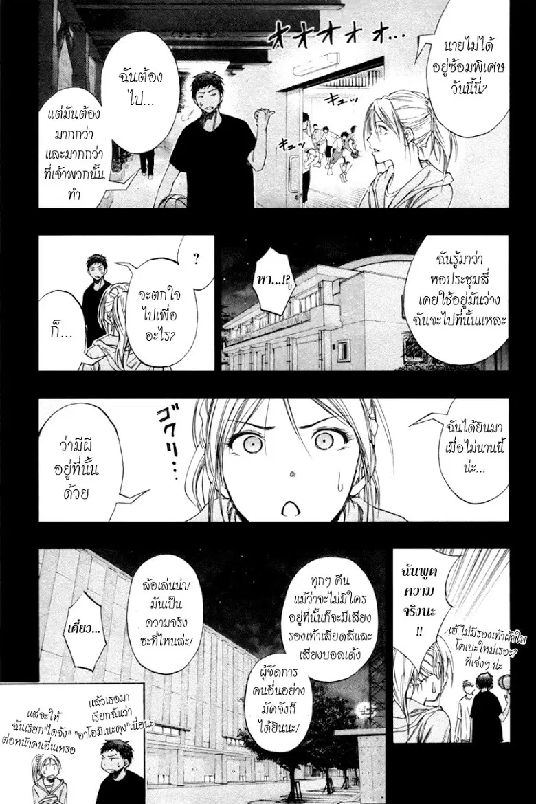 Kuroko no Basuke ตอนที่ 124 หน้า 5