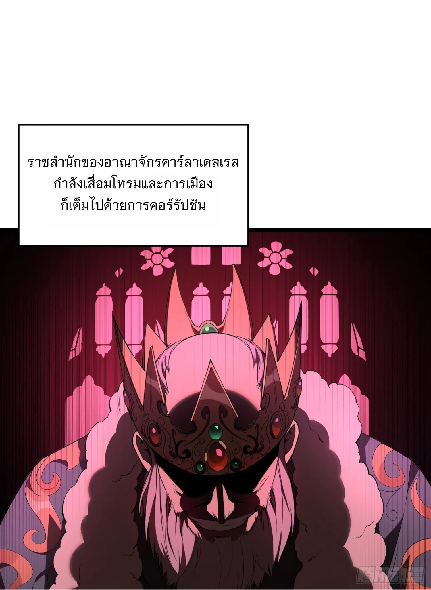 Forging an Industrial Empire in a Magical World – ก่อร่างสร้างจักรวรรดิอุตสาหกรรมในโลกเวทมนตร์ ตอนที่ 1 หน้า 65