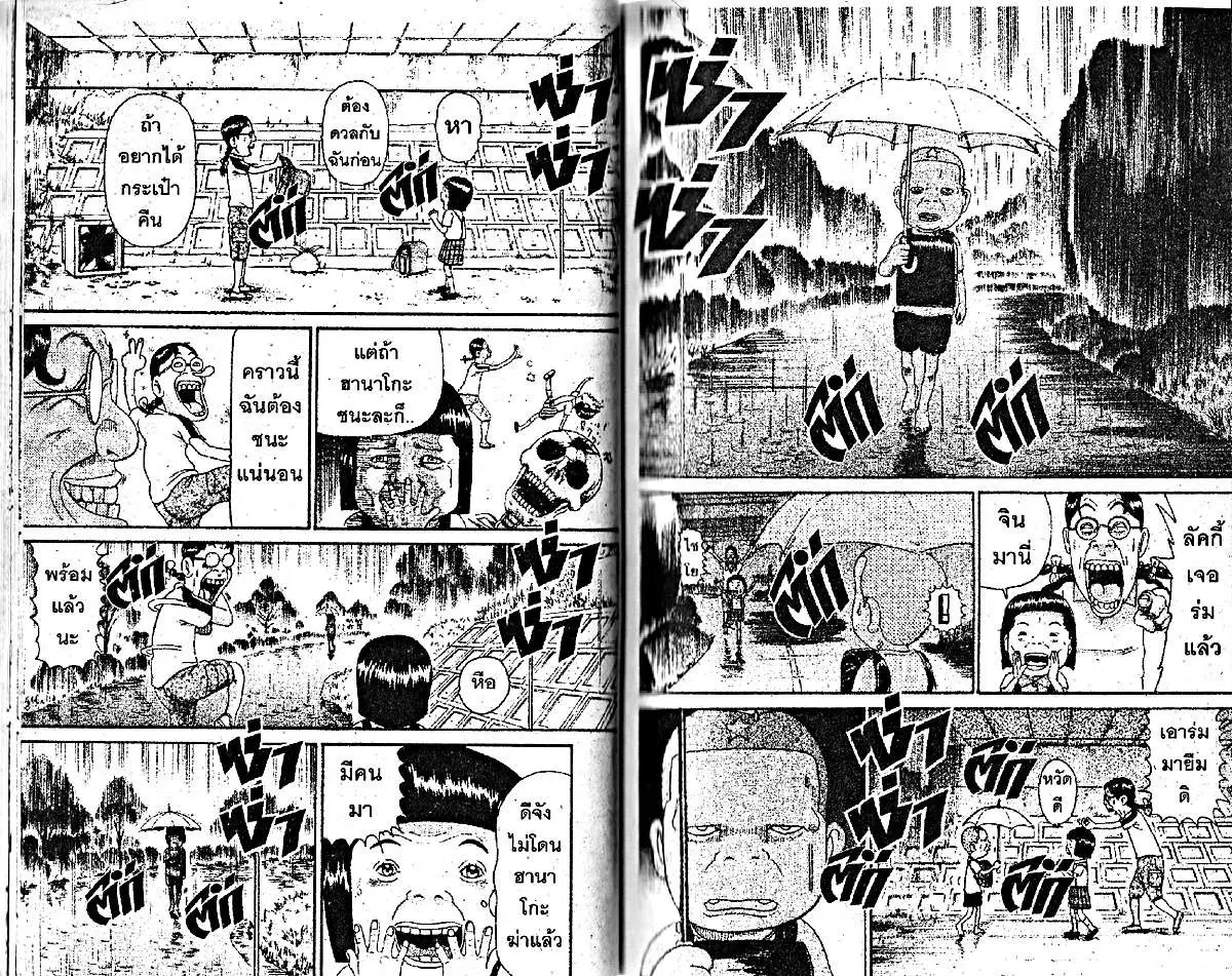 Urayasu Tekkin Kazoku ตอนที่ 55 หน้า 4