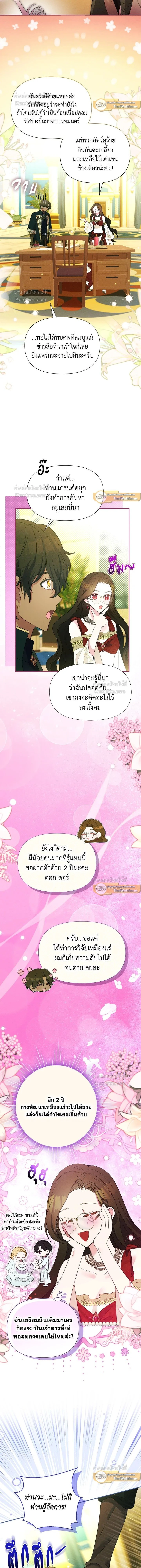 Self Made Lady – เป้าหมายของฉันคือการสร้างตัว ตอนที่ 96 หน้า 14