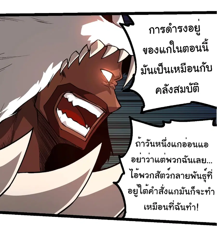 Evolution from the Big Tree ตอนที่ 249 หน้า 26