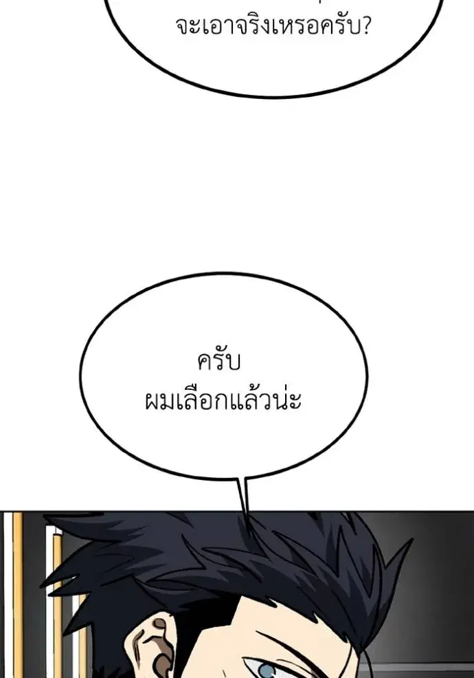 King of the Octagon ตอนที่ 149 หน้า 100