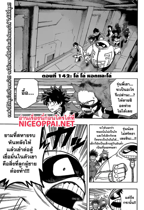 My Hero Academia ตอนที่ 142 หน้า 4